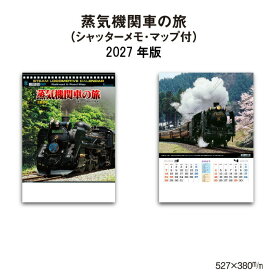 カレンダー 2027 壁掛け 蒸気機関車の旅 NK489 カレンダー 2027年 壁掛け おしゃれ 蒸気機関車 機関車 SL かっこいい シンプル 鉄道 道路地図 シャッターメモ 地図 旅行 車窓 267842