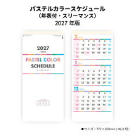 カレンダー 2027 壁掛け パステルカラースケジュール 年表付 スリーマンス SG315 カレンダー 2027年版 壁…