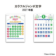 カレンダー 2027年 壁掛け カラフルジャンボ文字 SG553 カレンダー 2027年 壁掛け おしゃれ シンプル ス…