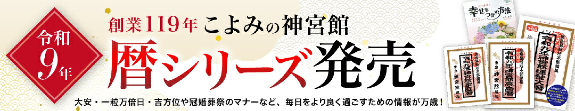 令和9年 暦シリーズ発売！