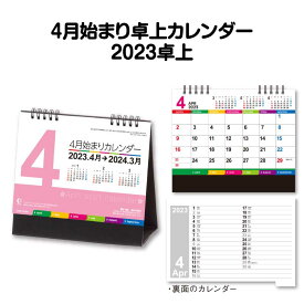 楽天市場 卓上カレンダー 4月始まりの通販