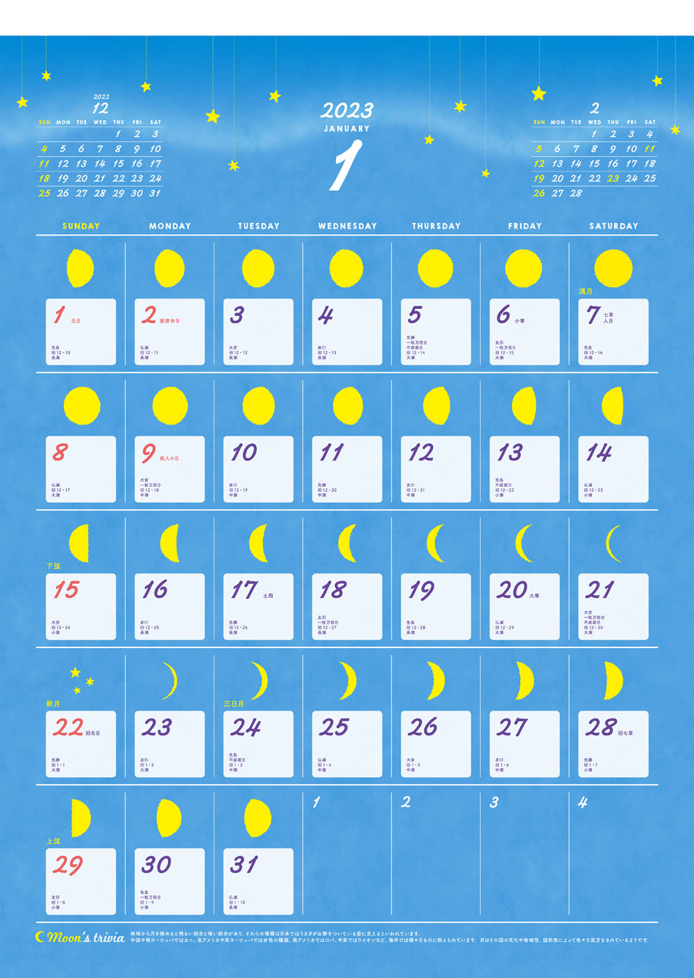 輝い輝いカレンダー 2023年 壁掛け 月齢暦 2023年版カレンダー 2023 壁掛け 月齢 暦 旧暦 六曜 大安 シンプル 満月 月 月の満ち欠け  220804 カレンダー