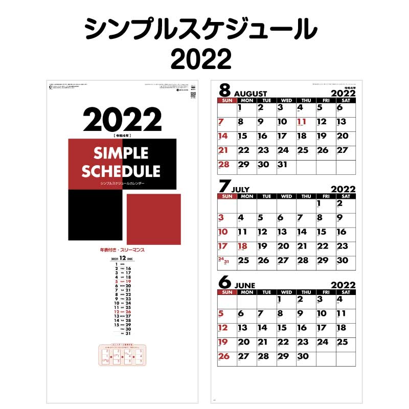 3ヵ月が一覧可能な実用カレンダー 一度使い始めると他のカレンダーが使えなくなる3ヵ月カレンダーです。ミシン目で切り離すと、後2ヶ月のカレンダーが確認可能です。 【今だけ価格】2022年 壁掛け SG317 シンプルスケジュール(年表付 スリーマンス)【2022 カレンダー 壁掛け 2022年版 シンプル 3ヶ月 スリーマンス ミシン目 入り 書き込み 大きい文字 モノトーン 文字月表 エコ 六輝 六曜】