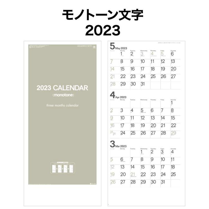 楽天市場 8月ポイント3倍 カレンダー 23年 壁掛け モノトーン文字 年表付 スリーマンス Sg316 カレンダー 23 壁掛け 23年版 暦 こよみ 46 3切 シンプル おしゃれ スケジュール 便利 文字月表 カラフル 3ヶ月 スリーマンス ミシン目入り 神宮館縁 楽天市場 8月ポイント3倍 カレンダー 23年 壁掛け モノトーン文字 年表付 スリーマンス Sg316 カレンダー 23 壁掛け 23年版 暦 こよみ 46 3切 シンプル おしゃれ スケジュール 便利 文字月表 カラフル 3ヶ月 スリーマンス ミシン目入り 神宮館縁