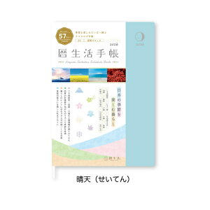 蒠 2026 蒠 _CA[ A5 2026N EB[N[ T  m[g 3F G  \lߋC \  lG { ` G ̌Ăі }X[y[W ɂۂ̂ 258253