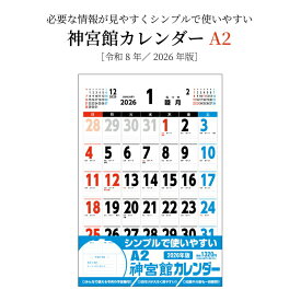 カレンダー 2026年 壁掛け A2 神宮館カレンダー 2026 令和8年 壁掛け A判 神宮館オリジナル 旧暦 シンプル 文字月表 年中行事 六輝 大安 書き込みスペース 大きい 250815
