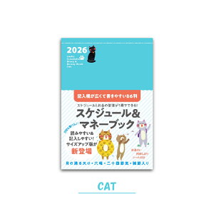 2026 B6判 2026 Lucky Schedule, Diary & Money Book スケジュール帳 ダイアリー 家計簿付き手帳 金運アップ手帳 開運手帳 占い 犬と猫の手帳 かわいい手帳 アニマル 猫 犬 ウィークリー 月曜始まり 文庫サ