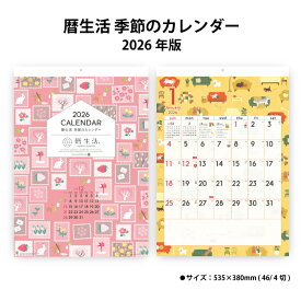 カレンダー 2026年 壁掛け 暦生活 季節のカレンダー NK60 2026年版 カレンダー 壁掛け おしゃれ シンプル スケジュール 動物 アニマル カラフル イラスト 二十四節気 歳時記 257881
