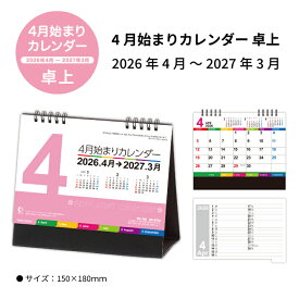 カレンダー 2026 卓上 4月始まりカレンダー NK8793 2026年 カレンダー デスク デスクカレンダー インデックス スケジュール 便利 新年度 新学期 4月 カラフル 年間カレンダー 六曜 贈り物 ギフト 入学祝い 新生活 新社会人 257617
