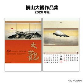カレンダー 2026年 壁掛け 横山大観作品集 NK120 2026年版 カレンダー シンプル きれい カラフル 花 アート 横山大観 水墨画 日本画 自然 イラスト 写真 六輝 エコ 257713