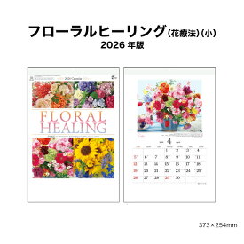 カレンダー 2026年 壁掛け フローラルヒーリング（小） NK452 2026年版 カレンダー きれい シンプル おしゃれ スケジュール 便利 花 花束 四季 コンパクト 小型 46/8切 257827