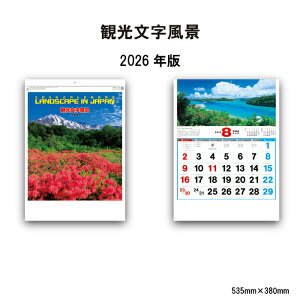 カレンダー 2026年 壁掛け 観光文字風景 NK86 2026年版 カレンダー 壁掛け おしゃれ 風景 観光地 日本 景観 文字月表 シンプル スケジュール 記入 予定表 書き込み 46/4切 257909