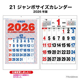 カレンダー 2026年 壁掛け 21ジャンボサイズカレンダー NK190 カレンダー 2026年 おしゃれ シンプル ジャンボ 罫線 メモ欄 書き込み 大きい文字 スペース 文字月表 46/2切 257764
