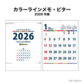 カレンダー 2026年 壁掛け カラーインメモ・ビター NK158 2026年版 カレンダー 壁掛け おしゃれ 罫線 メモスペース カラフル 予定表 記入 文字月表 シンプル 46/4切 257734