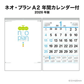 カレンダー 2026年 壁掛け ネオ・プラン A2 年間カレンダー付 NK183 2026年版 カレンダー おしゃれ シンプル きれい カラフル メモスペース 罫線 大きい 年間カレンダー A2/切 257758