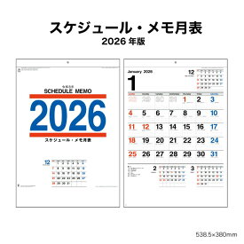 カレンダー 2026年 壁掛け スケジュール・メモ月表 NK193 2026年版 カレンダー 壁掛け シンプル カラフル スケジュール 文字月表 メモスペース 46/4切 257756