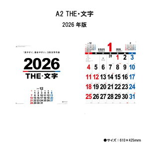 カレンダー 2026年 壁掛け A2 THE・文字 NK163 2026年版 カレンダー 壁掛け おしゃれ シンプル カラフル スケジュール 書き込み 罫線 文字月表 元号入り A/2切 257738