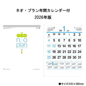 カレンダー 2026年 壁掛け ネオ・プラン年間カレンダー付 NK164 2026年版 カレンダー 壁掛け おしゃれ 罫線 メモスペース カラフル 予定表 記入 文字月表 シンプル 46/4切 257739