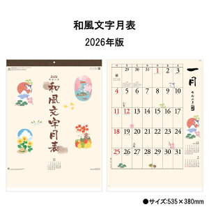 カレンダー 2026年 壁掛け 和風文字月表 NK168 2026年版 カレンダー 壁掛け おしゃれ 歳時記 シンプル カラフル スケジュール 文字月表 季節 絵 イラスト 和 暦 46/4切 257742