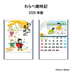 カレンダー 2026年 壁掛け わらべ歳時記 SG265 カレンダー 2026 壁掛け おしゃれ 季節の俳句 童画 格言 歳時記 シンプル イラスト 六曜 旧暦 スケジュール 文字月表 46/4切 258041