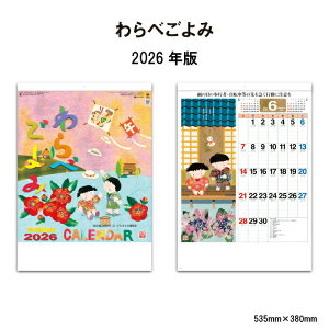 カレンダー 2026年 壁掛け わらべごよみ SG266 カレンダー 2026 壁掛け おしゃれ はり絵 貼り絵 歳時記 交通安全 童画 人形 シンプル メモスペース 罫線入り 文字月表 48/4切 258042