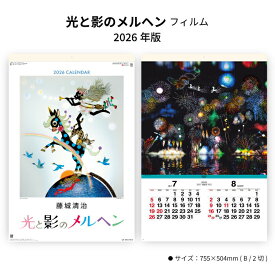 カレンダー 2026年 壁掛け 光と影のメルヘン フィルム SG508 2026年版 壁掛けカレンダー 影絵 フィルム カレンダー 藤城清治 豪華版 258138