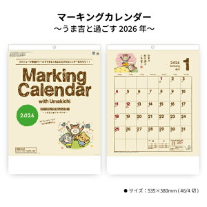 カレンダー 2026年 壁掛け マーキングカレンダー SG248 カレンダー 2026 壁掛け おしゃれ スケジュール シール付き 干支 午年 午 馬 キャラクター イラスト かわいい 便利 カラフル 書き込み 258024