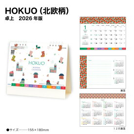 カレンダー 2026 卓上 HOKUO (北欧柄) SG9200 デスクカレンダー カレンダー 2026 卓上 おしゃれ 北欧 HOKUO イラスト 大人気 カラフル かわいい シンプル 便利 258193
