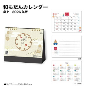 カレンダー 2026 卓上 和もだんカレンダー SG9211 デスクカレンダー カレンダー 2026 卓上 おしゃれ 和モダン 和風 日本風 和モチーフ 小紋柄 コンパクト ナチュラル 258198