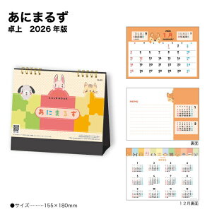 カレンダー 2026 卓上 あにまるず SG9221 デスクカレンダー カレンダー 2026 卓上 おしゃれ かわいい 動物 イラスト カラフル 遊び心 メモスペース 書き込み 258202