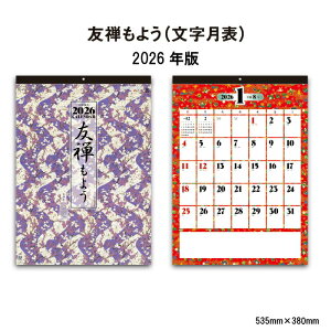 カレンダー 2026年 壁掛け 友禅もよう (文字月表) SG297 カレンダー 2026 カレンダー おしゃれ シンプル かわいい 友禅模様 便利 きれい 友禅柄 日本伝統 カラフル 記入 予定表 書き込み 258075