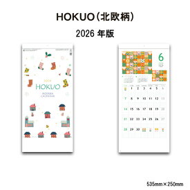 カレンダー 2026年 壁掛け HOKUO (北欧柄) SG156 カレンダー 2026 壁掛け おしゃれ シンプル 北欧柄 HOKUO イラスト 北欧 メモスペース 罫線入り かわいい カラフル スケジュール 46/6切 257972