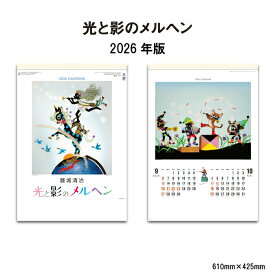 カレンダー 2026年 壁掛け 光と影のメルヘン SG405 カレンダー 2026 壁掛け おしゃれ 影絵 絵画 幻想的 藤城清治 小人 こびと かわいい 2ヶ月表記 258099