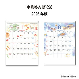カレンダー 2026年 壁掛け 水彩さんぽ SG7049 2026年版 カレンダー 壁掛け B/4切 おしゃれ スケジュール 水彩画 イラスト 黒岩多貴子 アート 258162