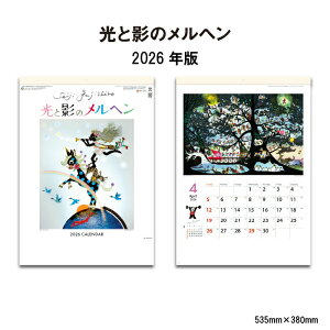 カレンダー 2026年 壁掛け 光と影のメルヘン SG284 カレンダー 2026年 壁掛け おしゃれ 影絵 シンプル かわいい メルヘン ファンタジー 藤城清治 きれい カラフル 書き込み 258055