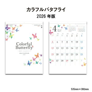 カレンダー 2026年 壁掛け カラフルバタフライ SG2911 カレンダー 2026年 壁掛け シンプル おしゃれ 蝶 バタフライ イラスト かわいい スケジュール 予定表 書き込み 46/4切 258066
