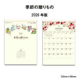 カレンダー 2026年 壁掛け 季節の贈りもの SG242 カレンダー 2026 壁掛け シンプル おしゃれ 花 イラスト 絵 スケジュール 予定表 書き込み 46/4切 258018