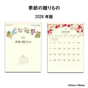 カレンダー 2026年 壁掛け 季節の贈りもの SG242 カレンダー 2026 壁掛け シンプル おしゃれ 花 イラスト 絵 スケジュール 予定表 書き込み 46/4切 258018