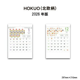カレンダー 2026年 壁掛け HOKUO(北欧柄) SG116 カレンダー 2026 壁掛け シンプル おしゃれ 北欧柄 デザイン 北欧風 インテリア ヨーロッパ アート イラスト 表紙なし A/8切 257954