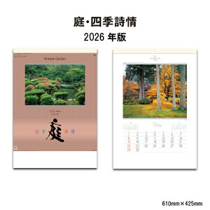 カレンダー 2026年 壁掛け 庭・四季詩情 SG457 2026年版 カレンダー 壁掛け 日本 京都 日本庭園 庭園 庭 景色 写真 きれい 和風 モダン 自然風景 情景 ジャパン スケジュール メモ欄 A/2切 258123