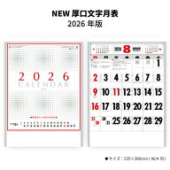 カレンダー 2026年 壁掛け NEW厚口文字月表 晴雨表入り 年間予定表付き SG237 カレンダー 2026 壁掛け シ…