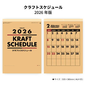 カレンダー 2026年 壁掛け クラフトスケジュール SG296 カレンダー 2026年 壁掛け シンプル クラフト紙 書き込み スケジュール 罫線入り メモ欄 文字月表 46/4切 258073