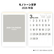 カレンダー 2026年 壁掛け モノトーン文字 SG452 2026年版 カレンダー 壁掛け おしゃれ シンプル モノト…