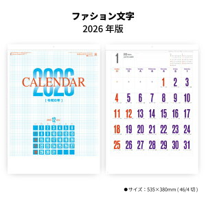 カレンダー 2026年 壁掛け ファッション文字 SG255 カレンダー 2026 壁掛け シンプル おしゃれ 文字月表 メモスペース カラフル スケジュール メモ欄 書き込み 46/4切 258030