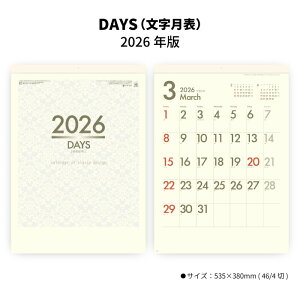 カレンダー 2026年 壁掛け DAYS(文字月表) SG2920 カレンダー 2026年 壁掛け シンプル クリーム色 おしゃれ 上質紙 見やすい スケジュール 書き込み メモ欄 文字月表 46/4切 258069