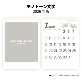 カレンダー 2026年 壁掛け モノトーン文字 SG292 2026年版 カレンダー 壁掛け おしゃれ シンプル モノトーン スケジュール 広い メモ欄 文字月表 46/4切 258068 cp30