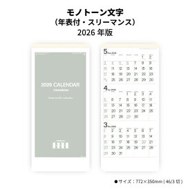 カレンダー 2026年 壁掛け モノトーン文字 年表付 スリーマンス SG316 カレンダー 2026年版 壁掛け おしゃれ シンプル 3ヶ月 スリーマンス ミシン目入り スケジュール 文字月表 46/3切 258085