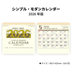 カレンダー 2026年 壁掛け シンプルモダン SG165 カレンダー 2026 壁掛け シンプル おしゃれ レトロ モダン スケジュール 便利 文字月表 A倍/6切 257981