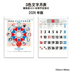 カレンダー 2026年 壁掛け 3色文字月表 SG288 カレンダー 2026 壁掛け シンプル 文字月表 年中行事 大安 一粒万倍日 メモ欄 晴雨表 農事暦 書き込み 大きい文字 スペース 258059