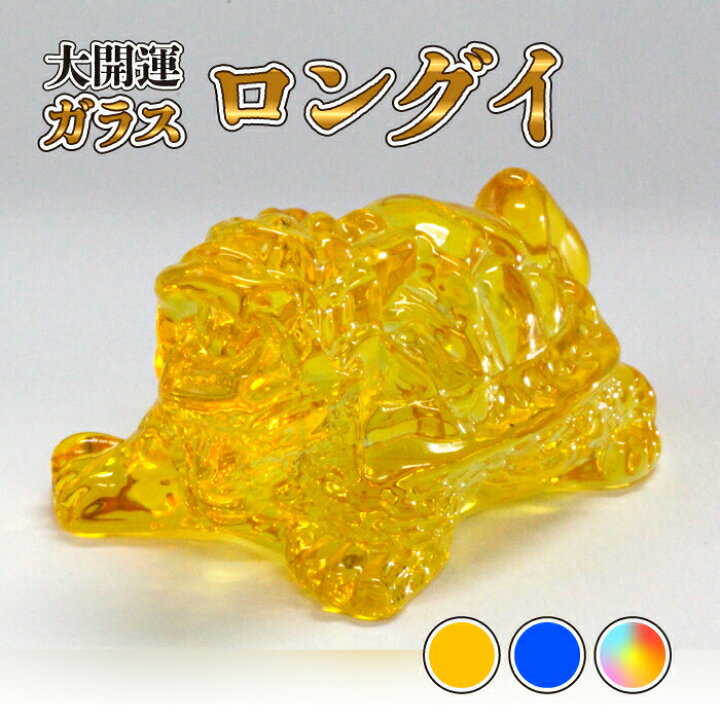 楽天市場】ガラス ロングイ 龍亀 置物 玄関 竜 辰 ドラゴン クリスタル 